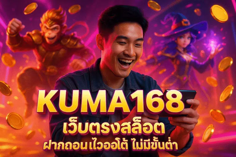 KUMA168